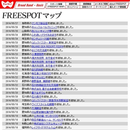 FREESPOT追加情報