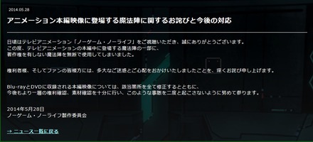 「ノーゲーム・ノーライフ」公式サイトに掲載された謝罪文