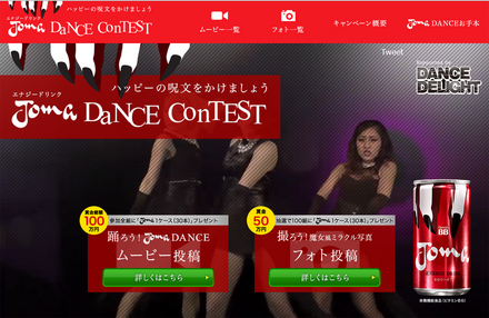 Joma DANCE Contest