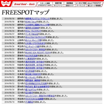 FREESPOT追加情報