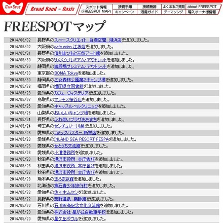 FREESPOT追加情報