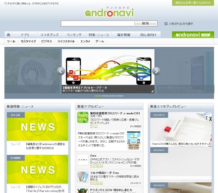 「andronavi」サイト