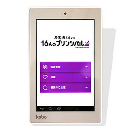 特別アプリ表示中の「Kobo Arc 7HD」