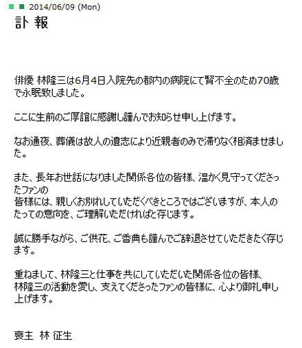 林隆三さんの訃報