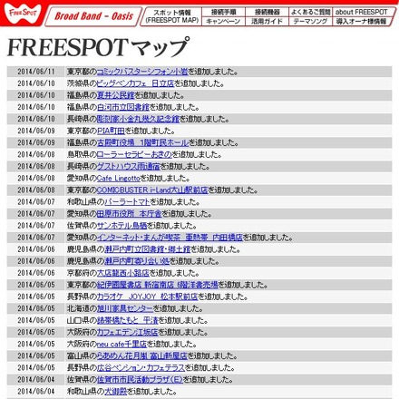 FREESPOT追加情報