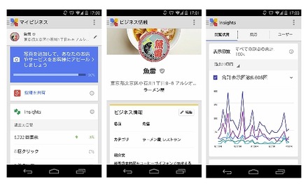 「Googleマイ ビジネス」アプリ画面