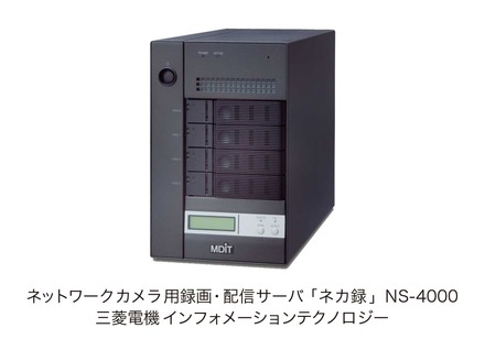 ネットカメラ用録画・配信サーバ 「ネカ録」NS-4000