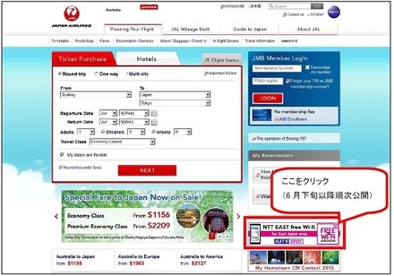 JAL海外地区ホームページ TOPページ（英語版）