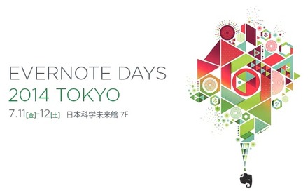 「記憶の未来」……Evernoteがユーザー向けイベント