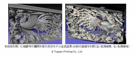 本技術を用いた瑞巌寺の欄間木彫の形状モデル生成結果