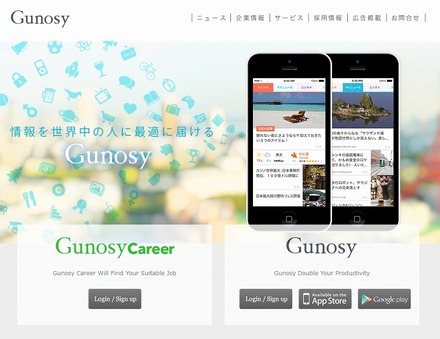 「Gunosy（グノシー）」企業サイトトップページ