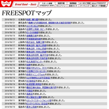 FREESPOT追加情報