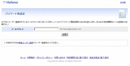 はてな「パスワード再設定」画面