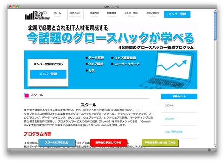 「グロースハックアカデミー」ホームページ