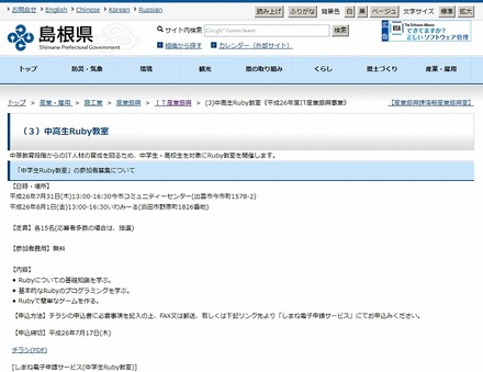 島根県「中高生Ruby教室」ページ