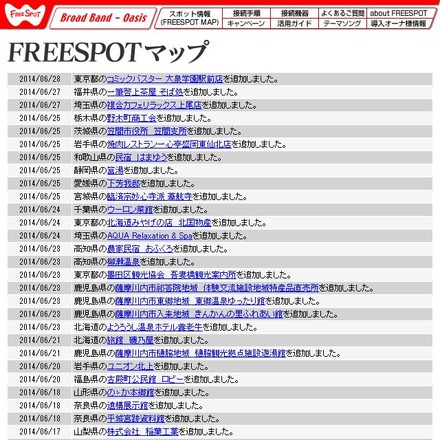 FREESPOT追加情報