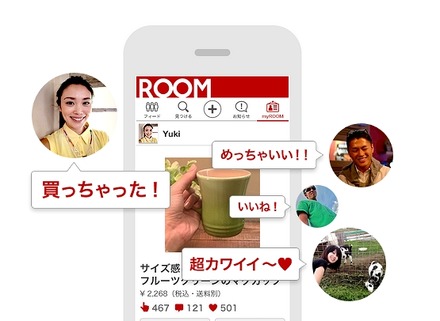 楽天「ROOM」利用イメージ