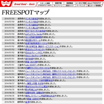 FREESPOT追加情報