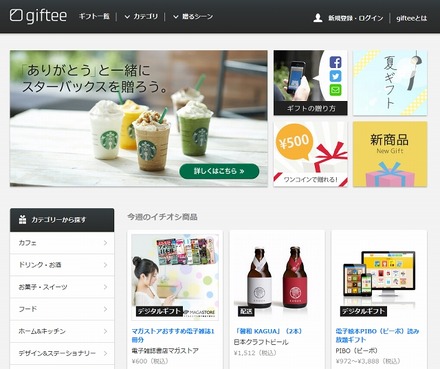 「giftee(ギフティ) 」サイト