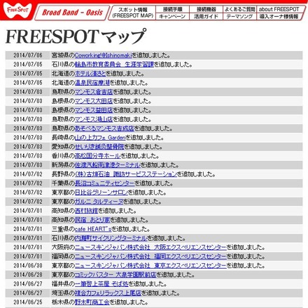 FREESPOT追加情報