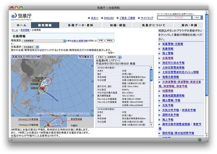 宮古島地方に暴風特別警報、波浪特別警報　台風第8号
