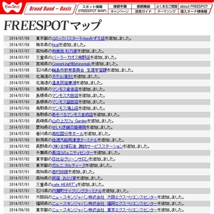 FREESPOT追加情報