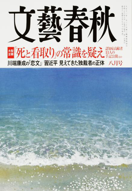 『文藝春秋』8月号