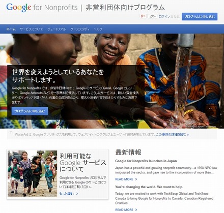 「Google for Nonprofits」サイト