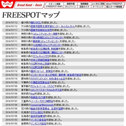 FREESPOT追加情報