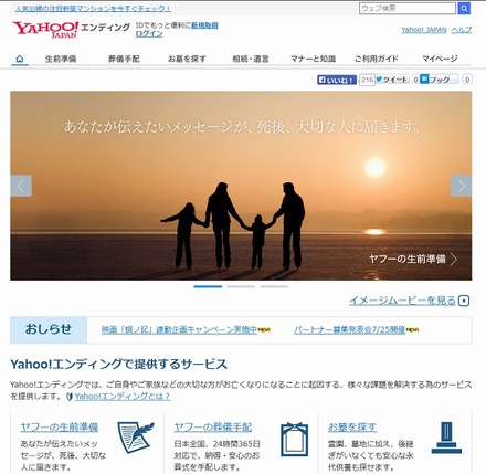 「Yahoo！エンディング」トップページ