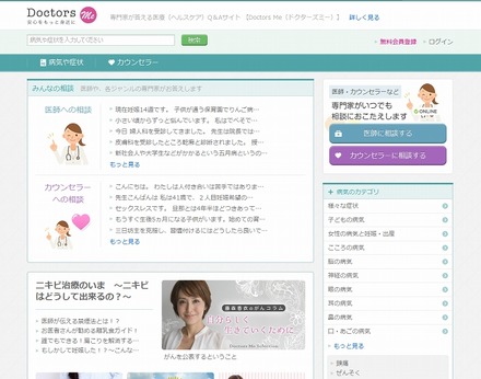 「Doctors Me」サイト