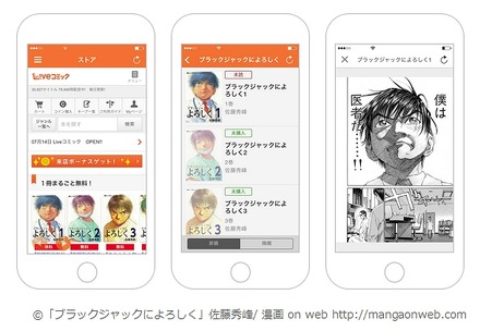 「Liveコミック」画面イメージ