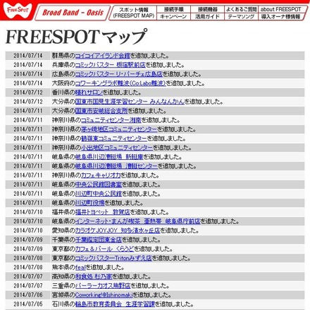 FREESPOT追加情報