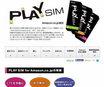 「PLAY SIM for Amazon.co.jp」紹介ページ