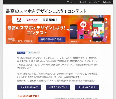 「最高のスマホをデザインしよう！コンテスト」サイト