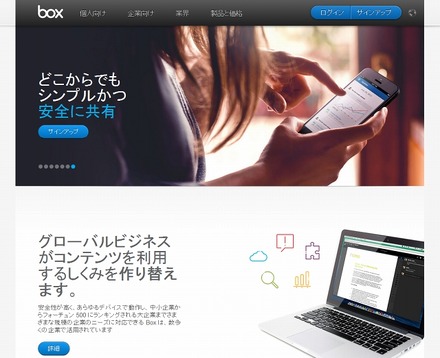 「Box」サイト