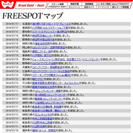 FREESPOT追加情報