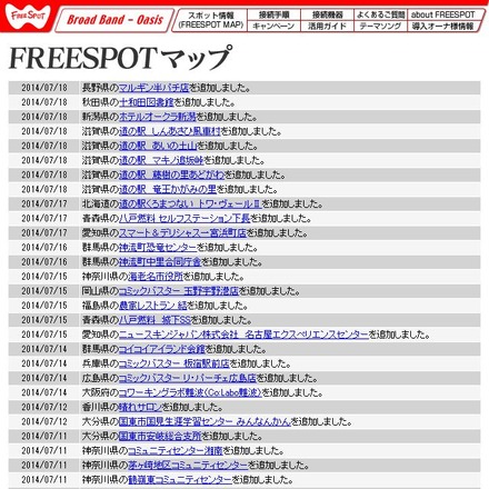 FREESPOT追加情報