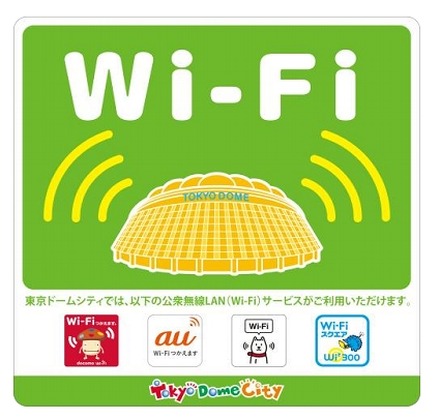 Wi-Fi提供場所のステッカー