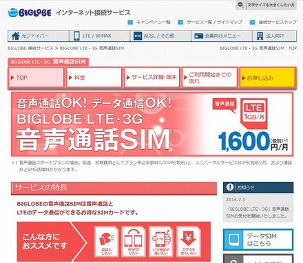 「BIGLOBE LTE・3G」サイト