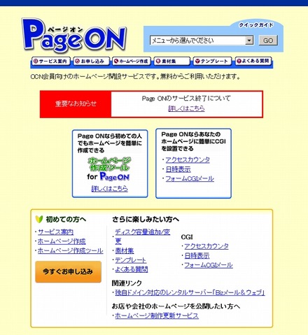 「Page ON」サイト