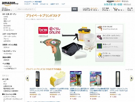 Amazon.co.jp「プライベートブランドストア」トップページ