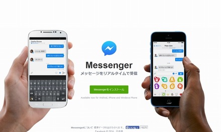 「Messenger」紹介ページ