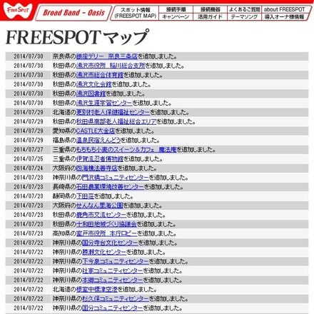 FREESPOT追加情報