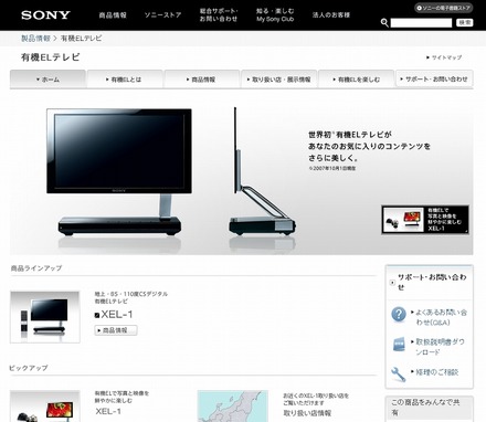 ソニーの有機ELテレビ製品ページ