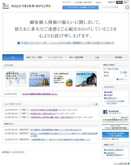 ベネッセホールディングスコーポレートサイト