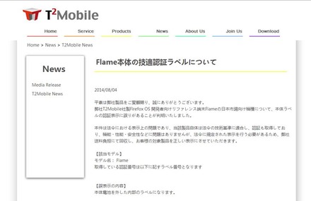 T2Mobileの発表