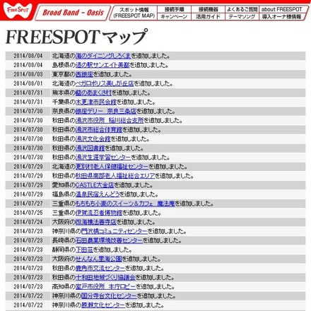 FREESPOT追加情報