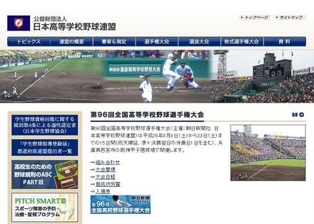 日本高等学校野球連盟