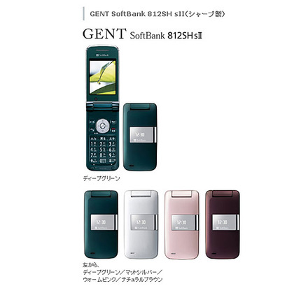 GENT SoftBank 812SH sII